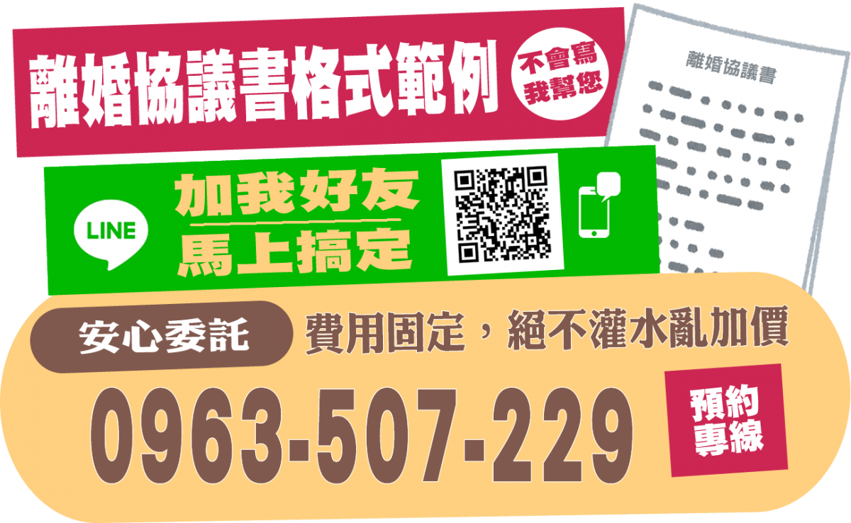 離婚協議書下載