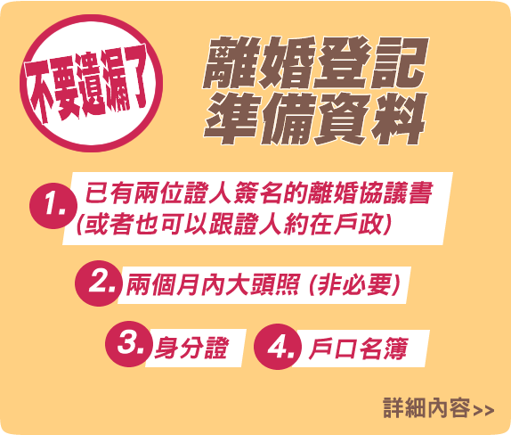 離婚登記需要文件