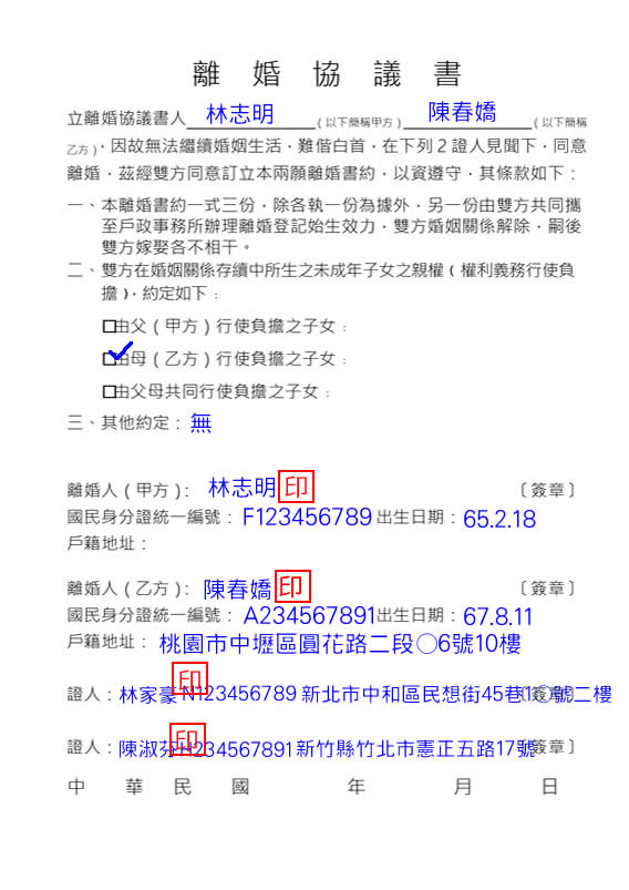 離婚協議書書寫範例